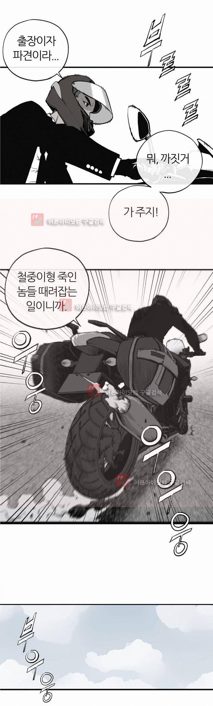 힐앤토 2화 21