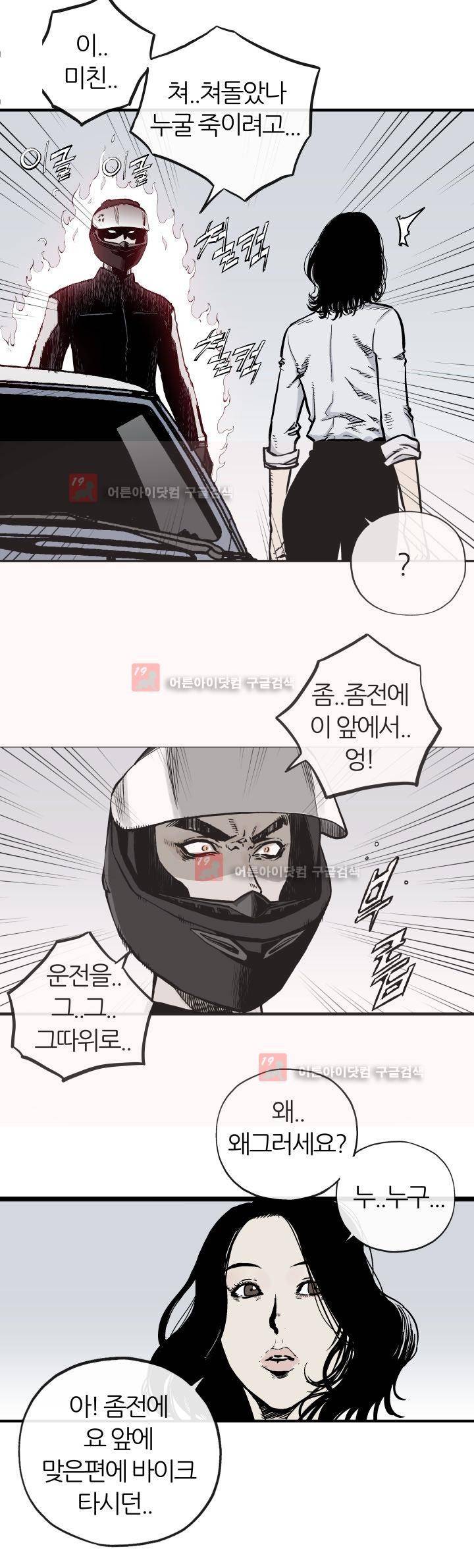 힐앤토 2화 27