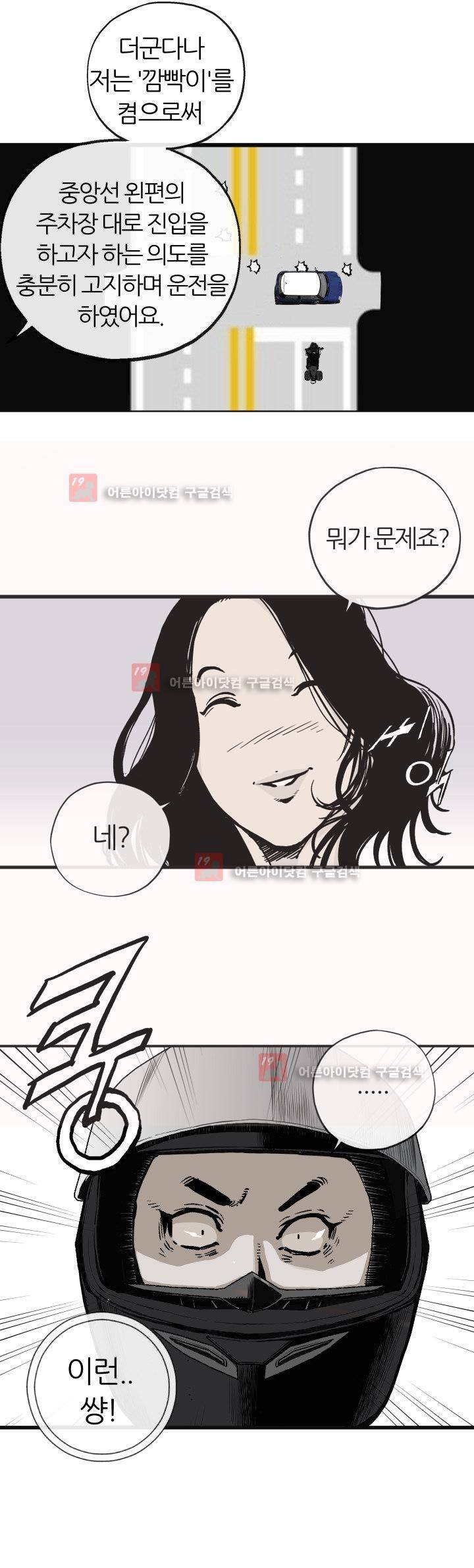 힐앤토 2화 29