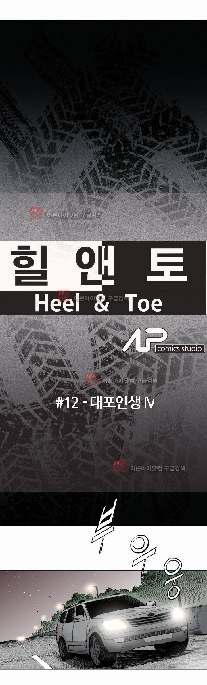 힐앤토 12화 5