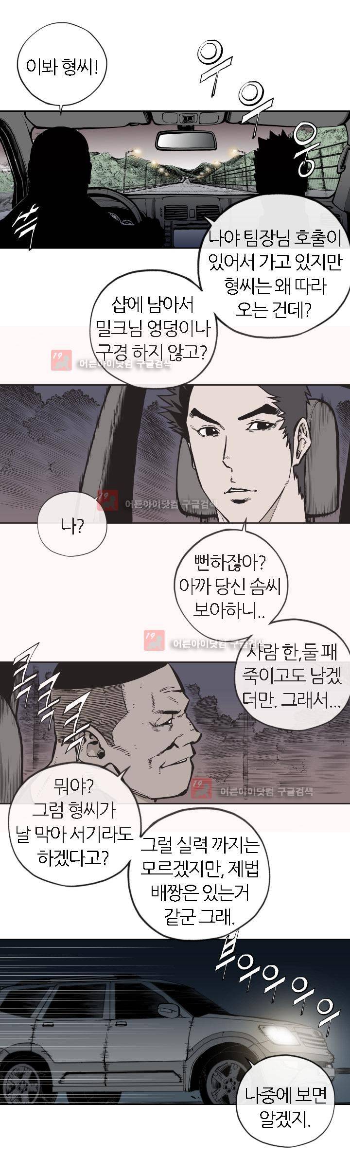 힐앤토 12화 6