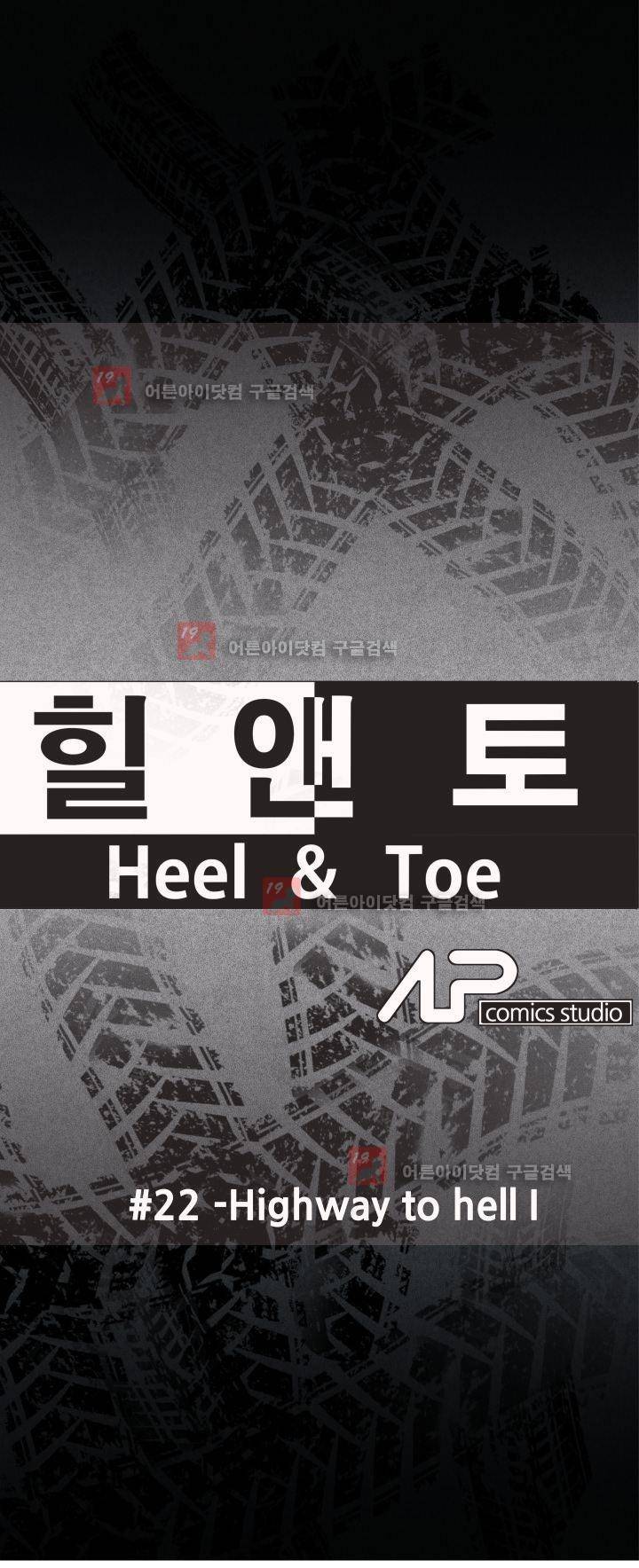 힐앤토 22화 5