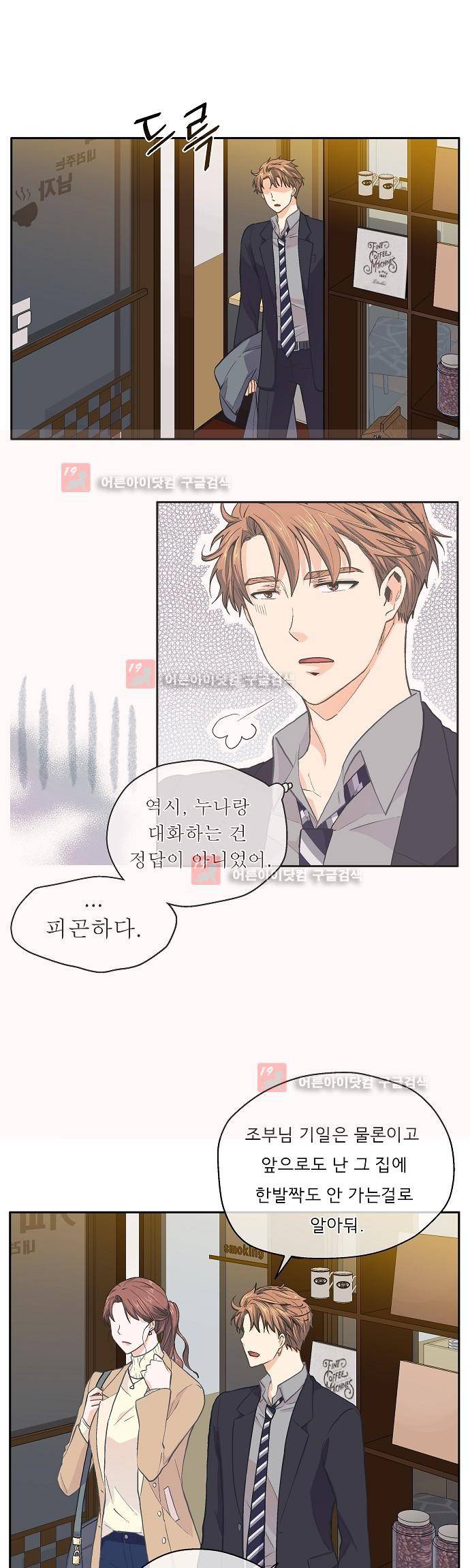 옆집남자와 소설가와 기묘한 이야기 34화 1