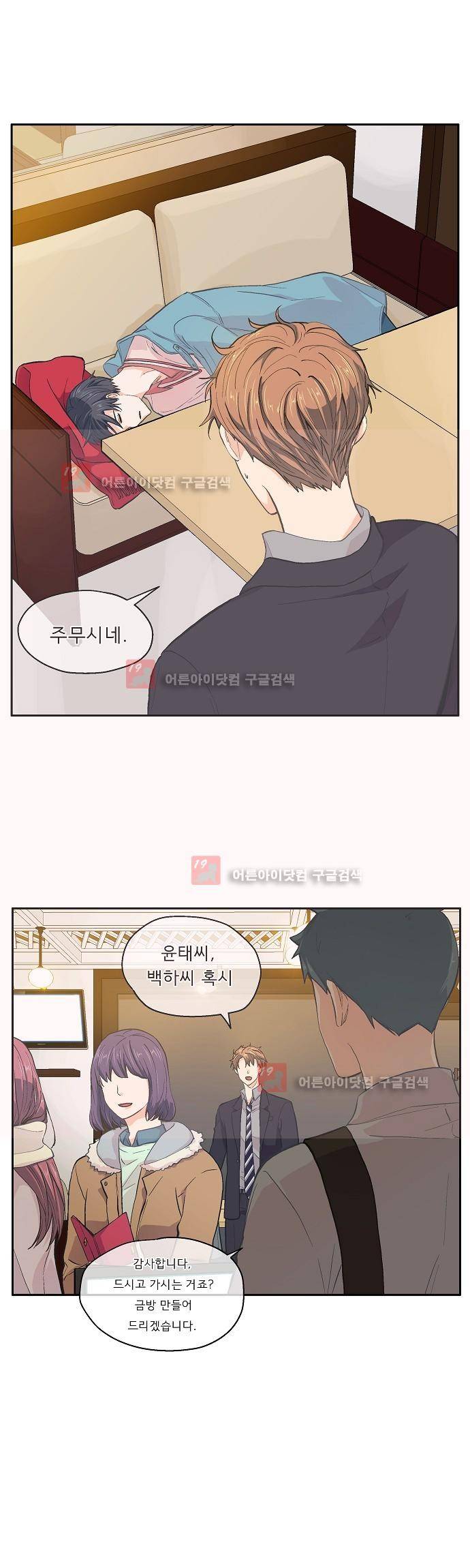 옆집남자와 소설가와 기묘한 이야기 34화 3