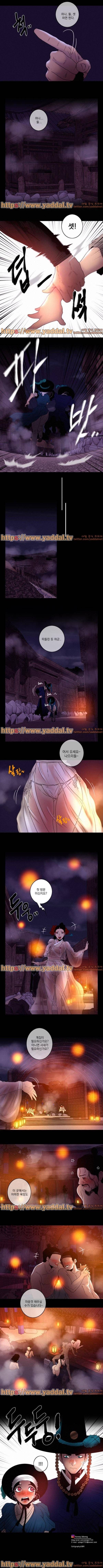 멸화-조선연쇄방화사건일지 27화 4