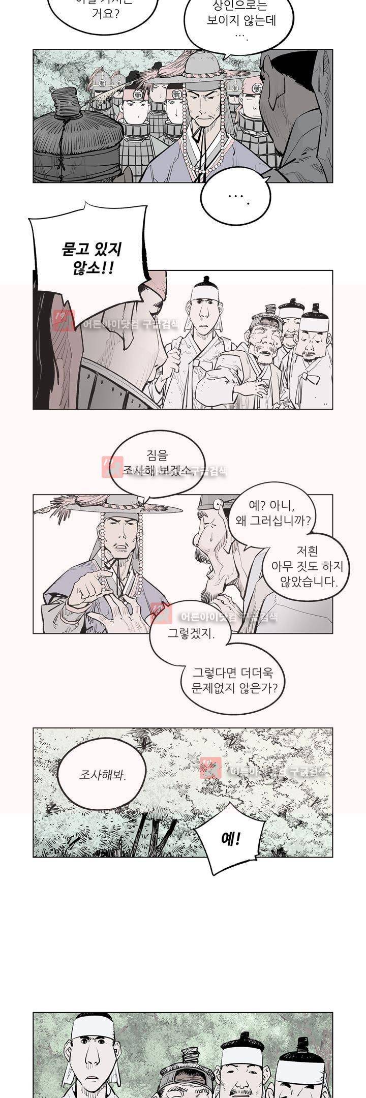 우투리 45화 3