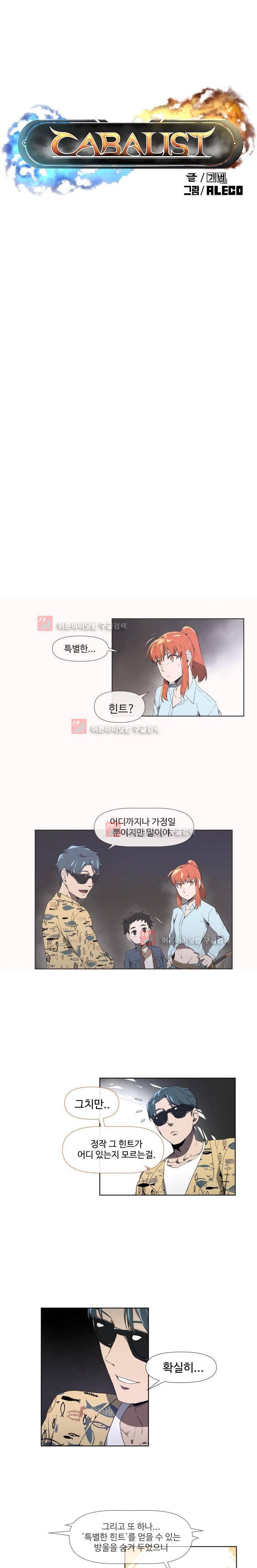 카발리스트 7화 1