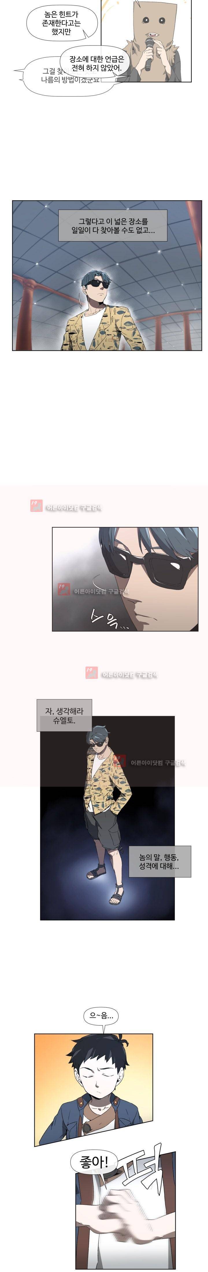 카발리스트 7화 2
