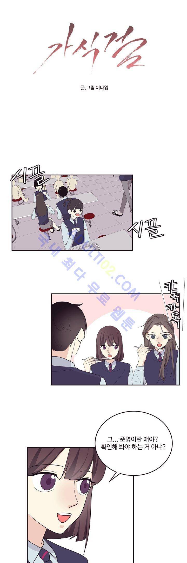 가식걸 9화 1