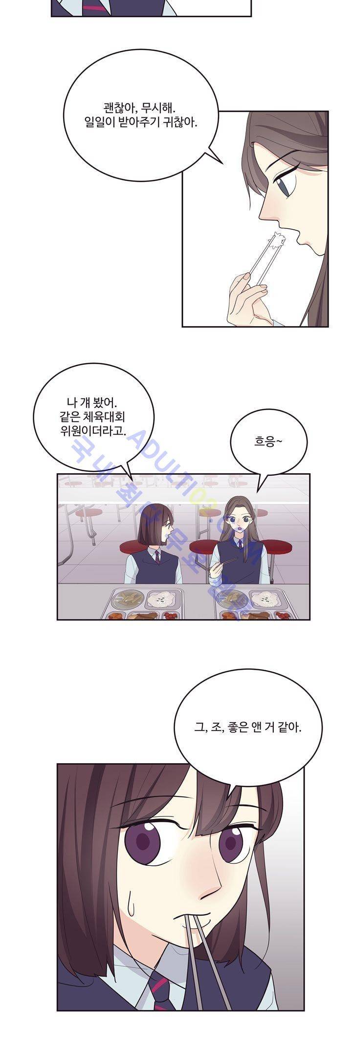 가식걸 9화 2