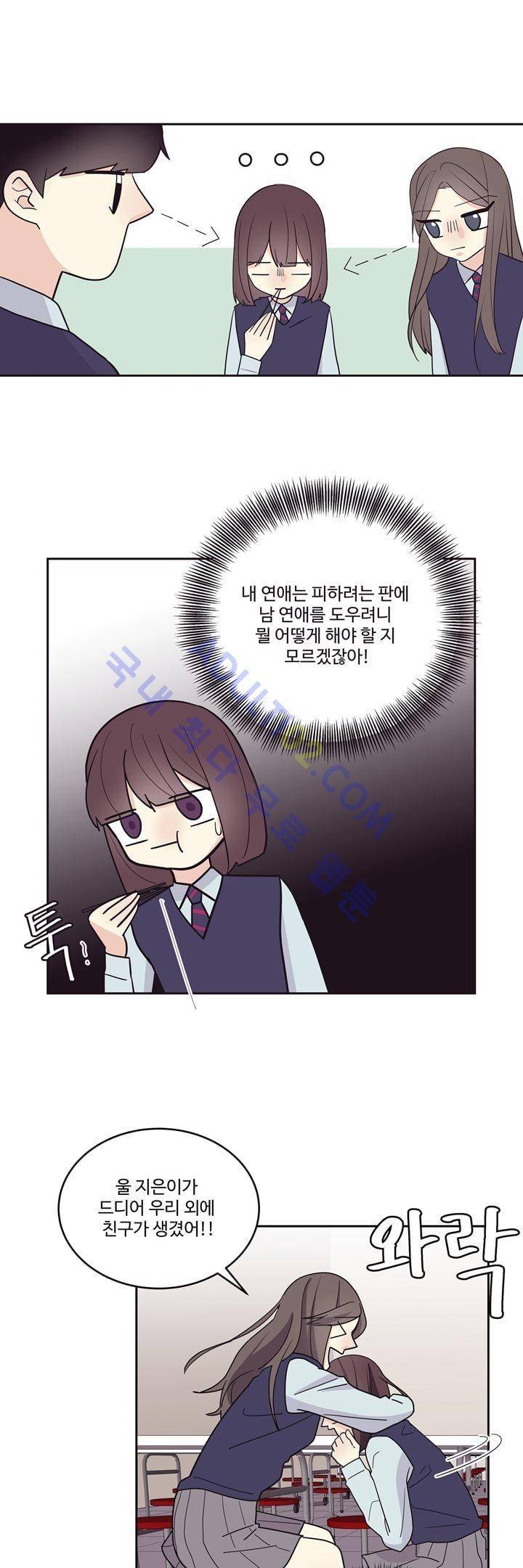 가식걸 9화 3