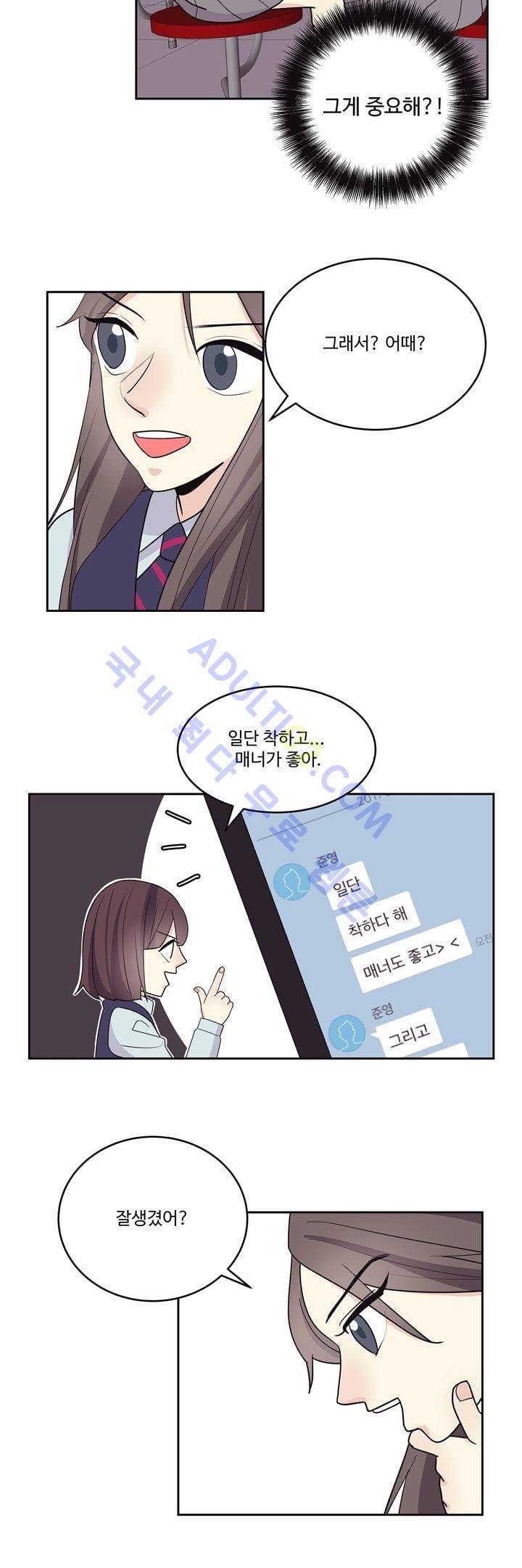 가식걸 9화 4