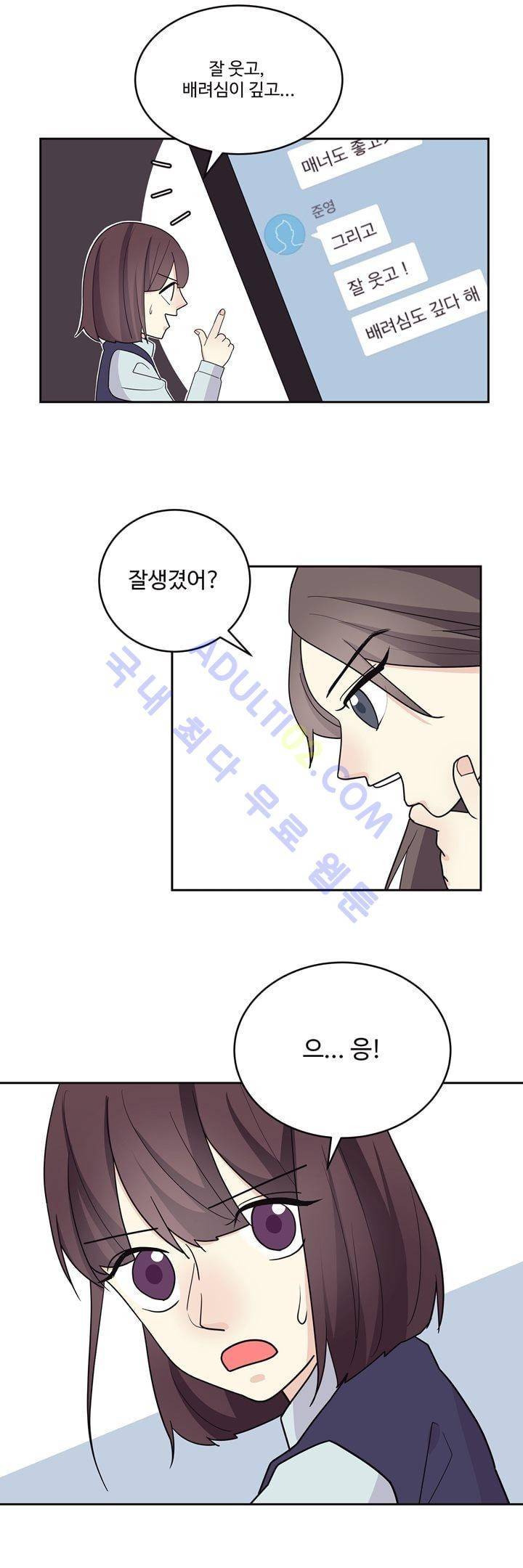 가식걸 9화 5