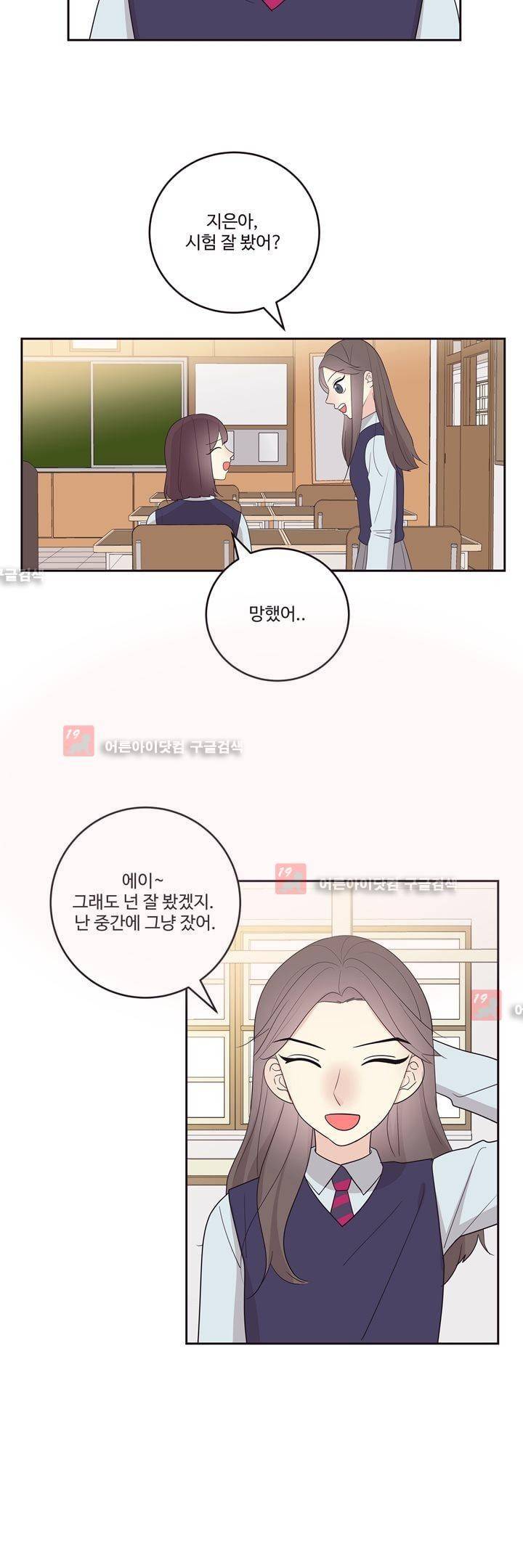 가식걸 18화 2
