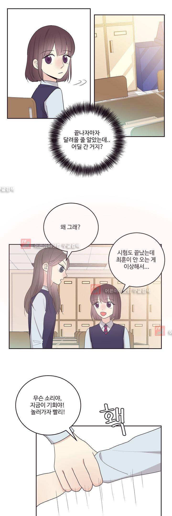 가식걸 18화 3