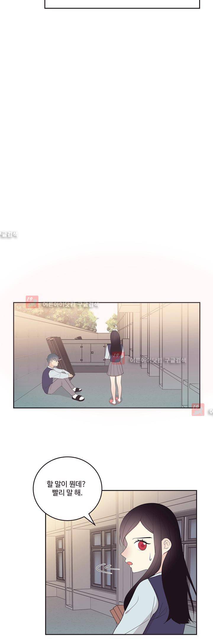 가식걸 18화 4