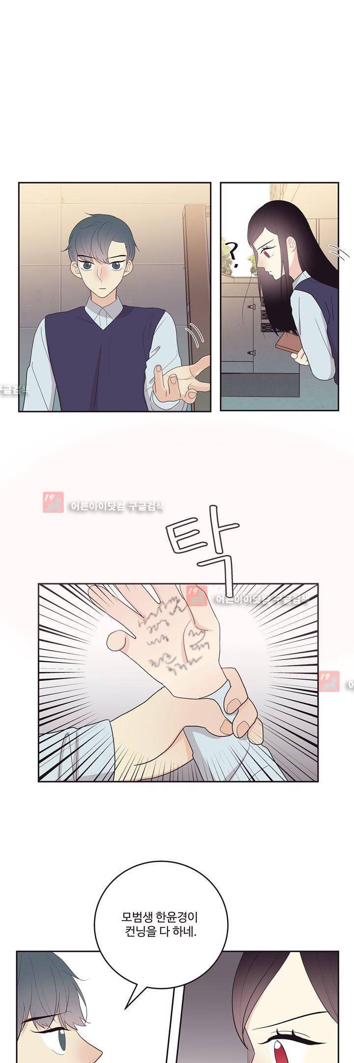 가식걸 18화 5