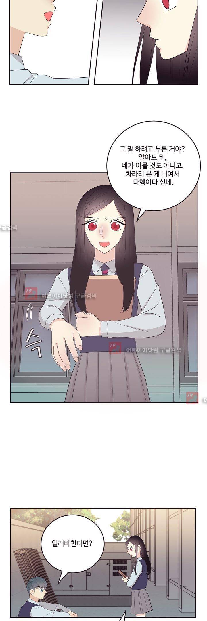 가식걸 18화 6