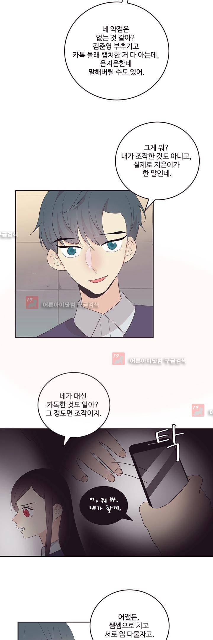 가식걸 18화 7
