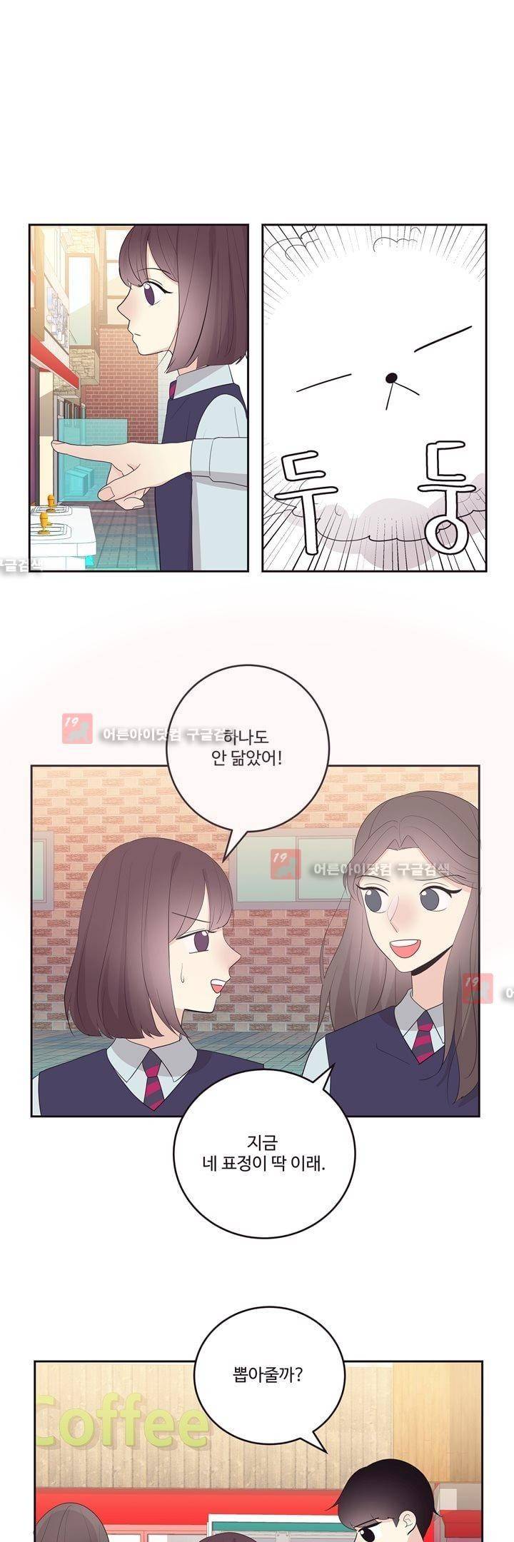 가식걸 18화 12