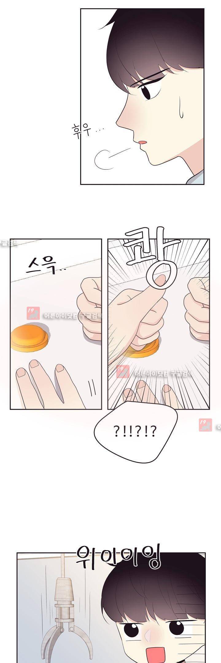 가식걸 18화 14
