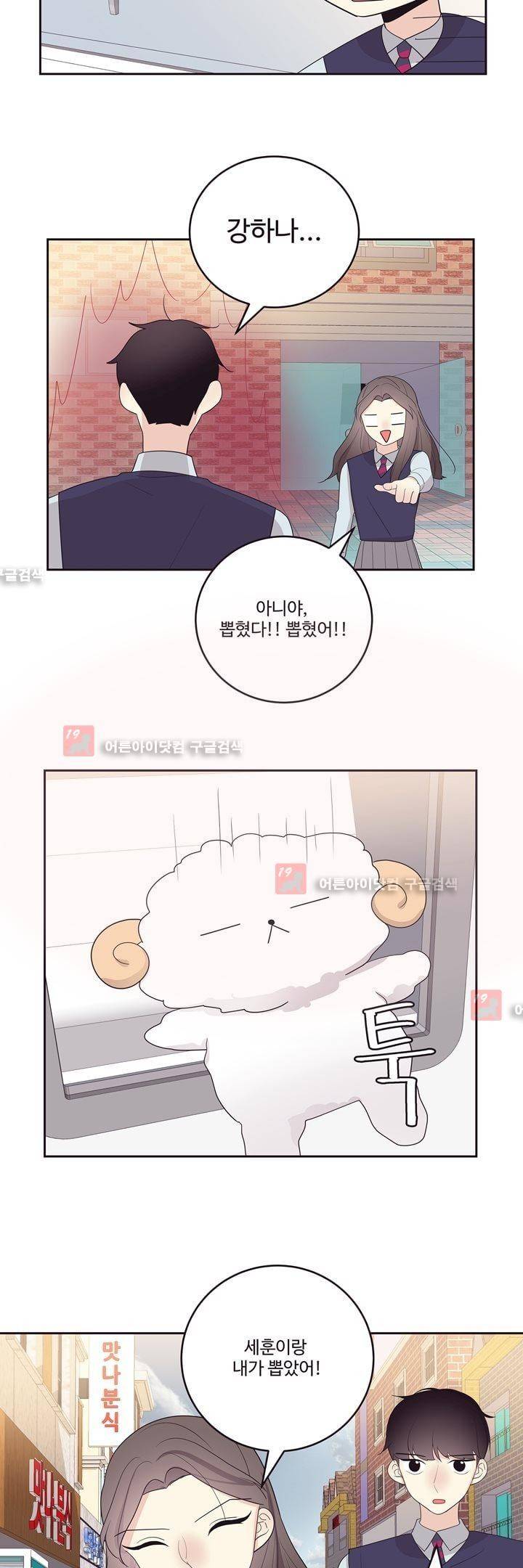 가식걸 18화 15