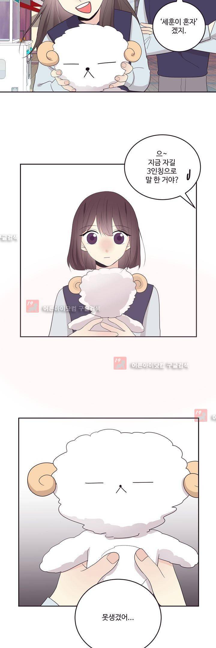 가식걸 18화 16