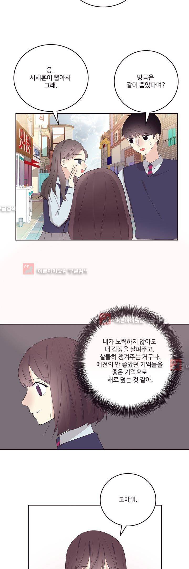 가식걸 18화 17
