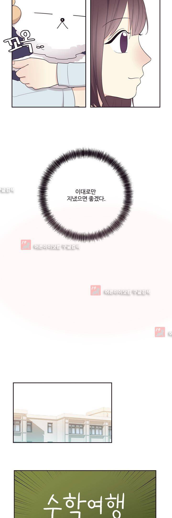 가식걸 18화 19
