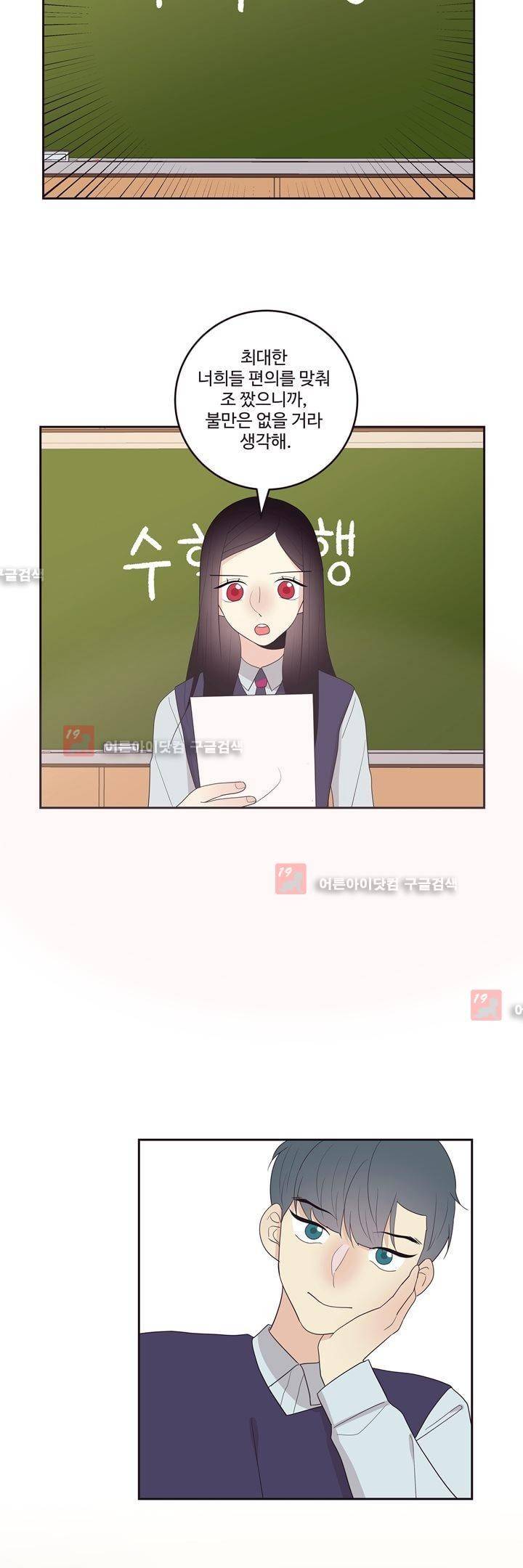 가식걸 18화 20