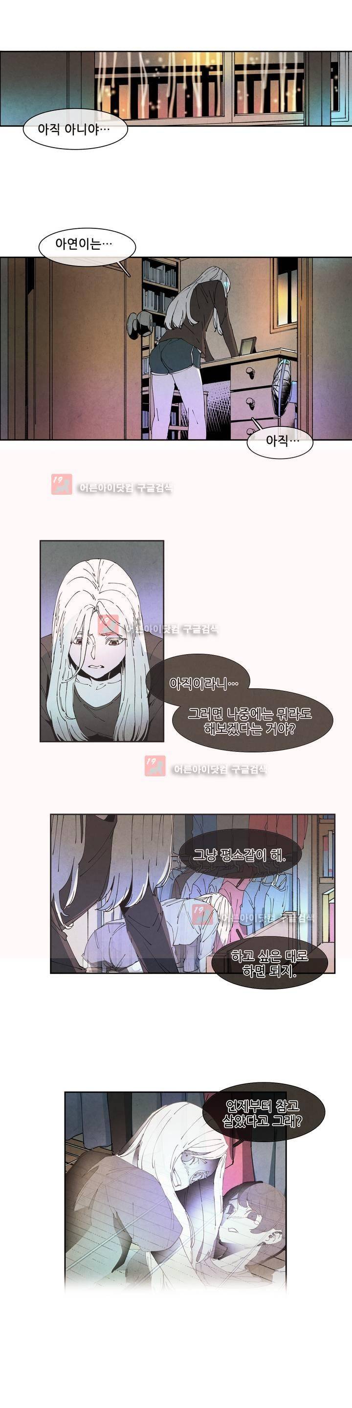 하얀천사에게 날개는 없다 59화 2
