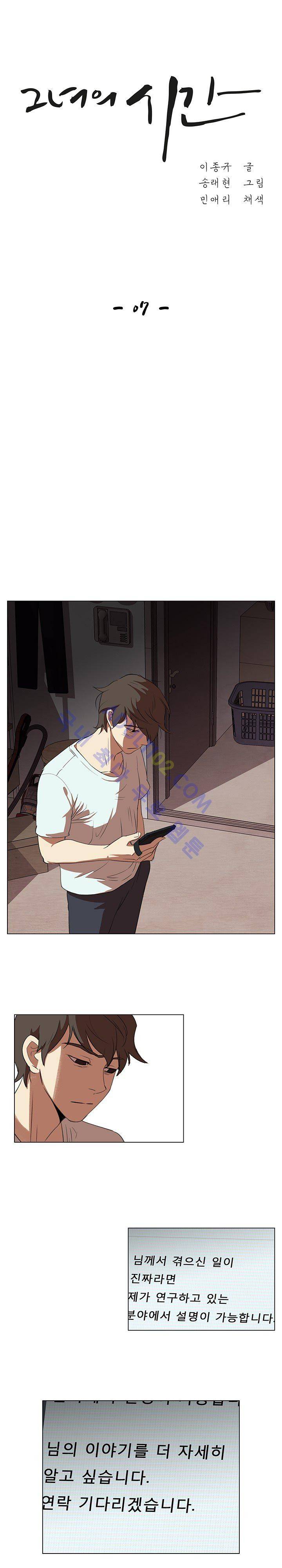 그녀의 시간 -10 7화 1
