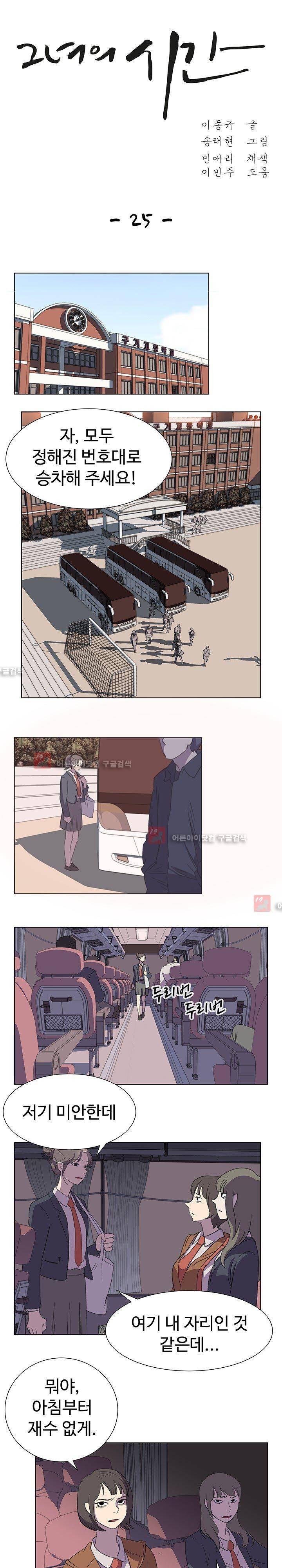 그녀의 시간 -10 25화 1
