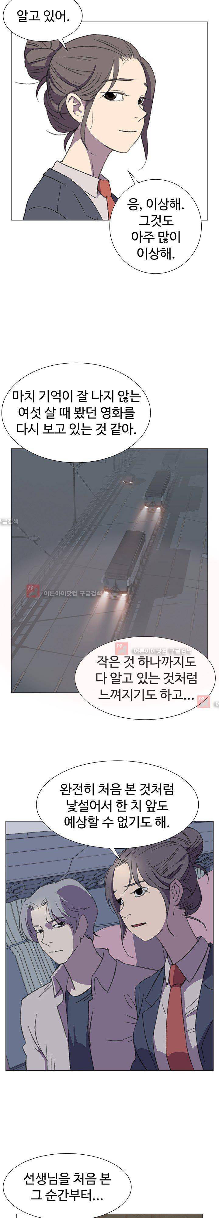 그녀의 시간 -10 25화 12