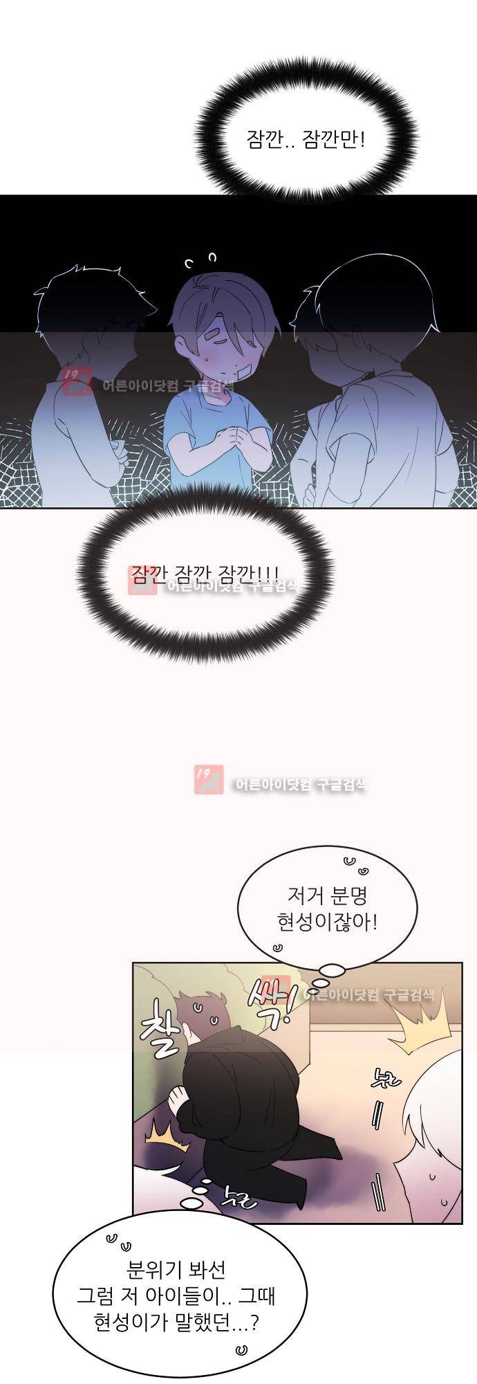 면사포를 쓰고픈 남자 60화 2