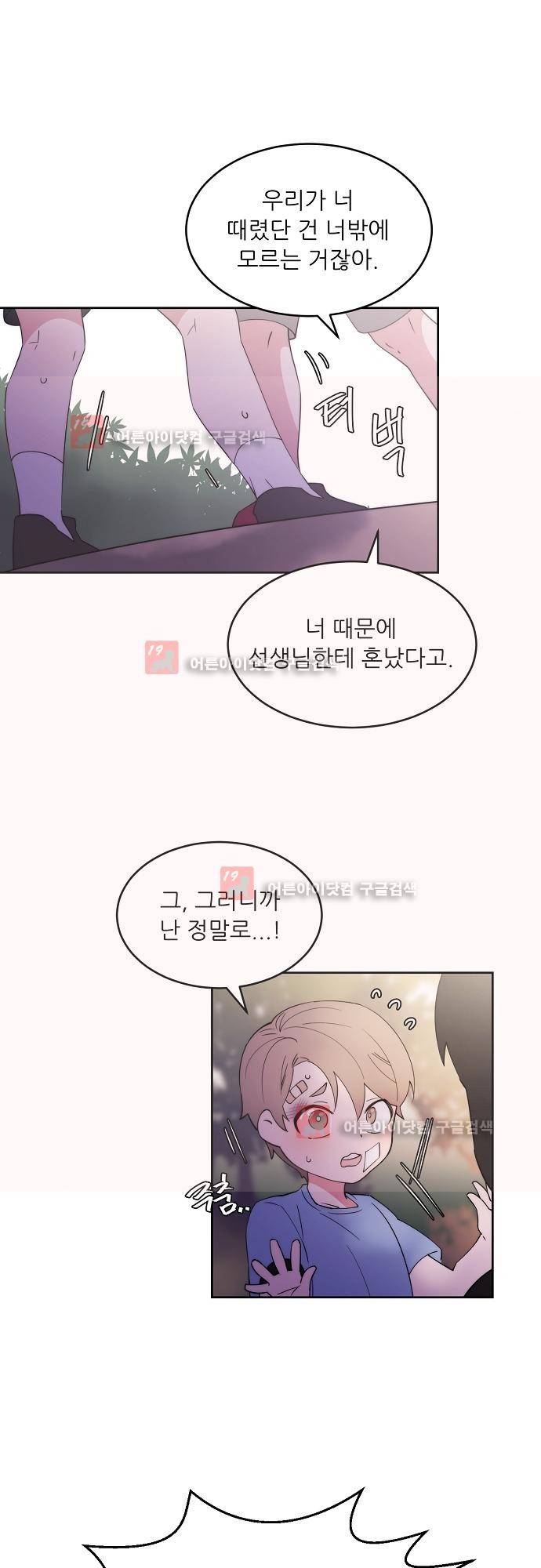 면사포를 쓰고픈 남자 60화 3