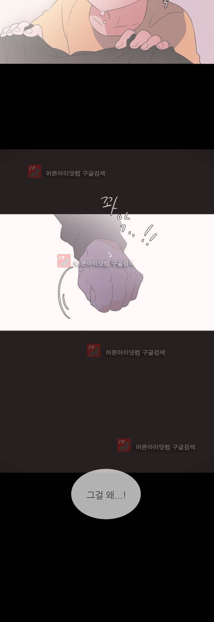 면사포를 쓰고픈 남자 60화 6
