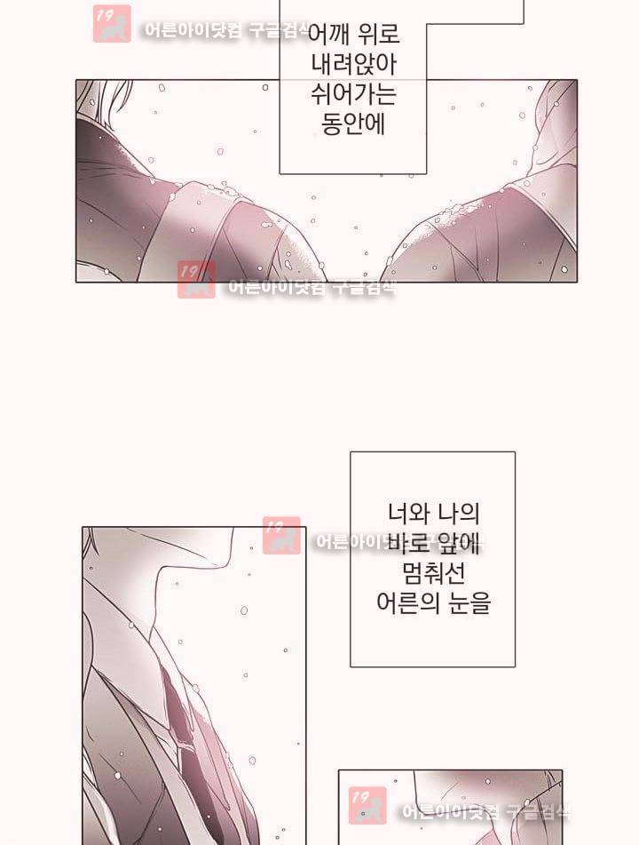 착한 아이에 대하여 8화 2