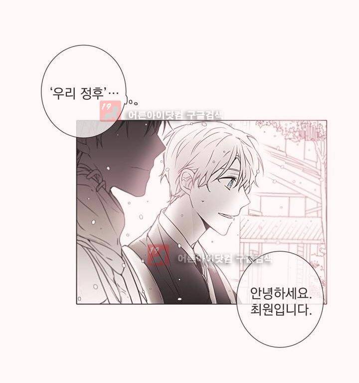 착한 아이에 대하여 8화 9