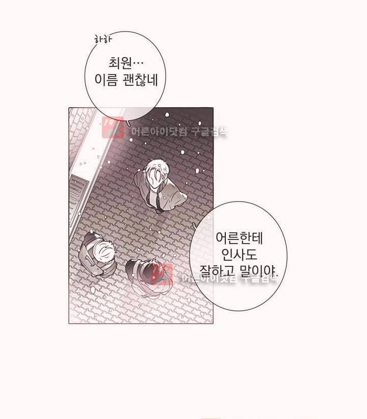 착한 아이에 대하여 8화 10