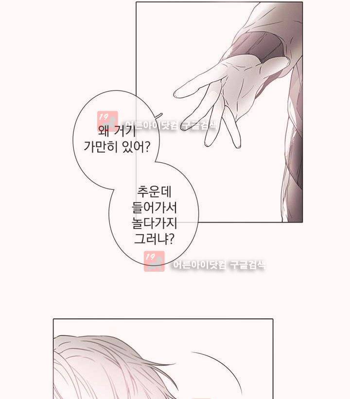 착한 아이에 대하여 8화 11