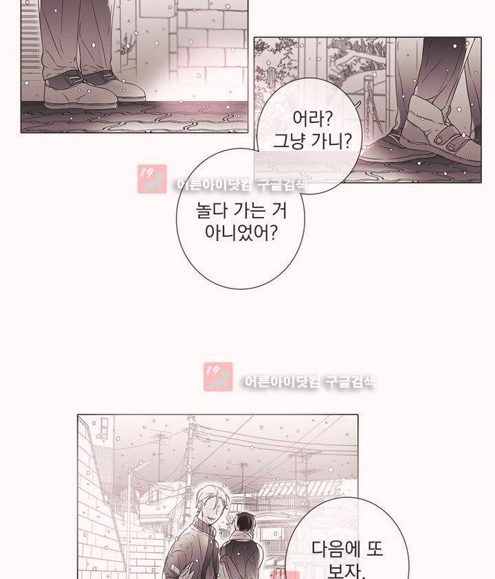 착한 아이에 대하여 8화 17