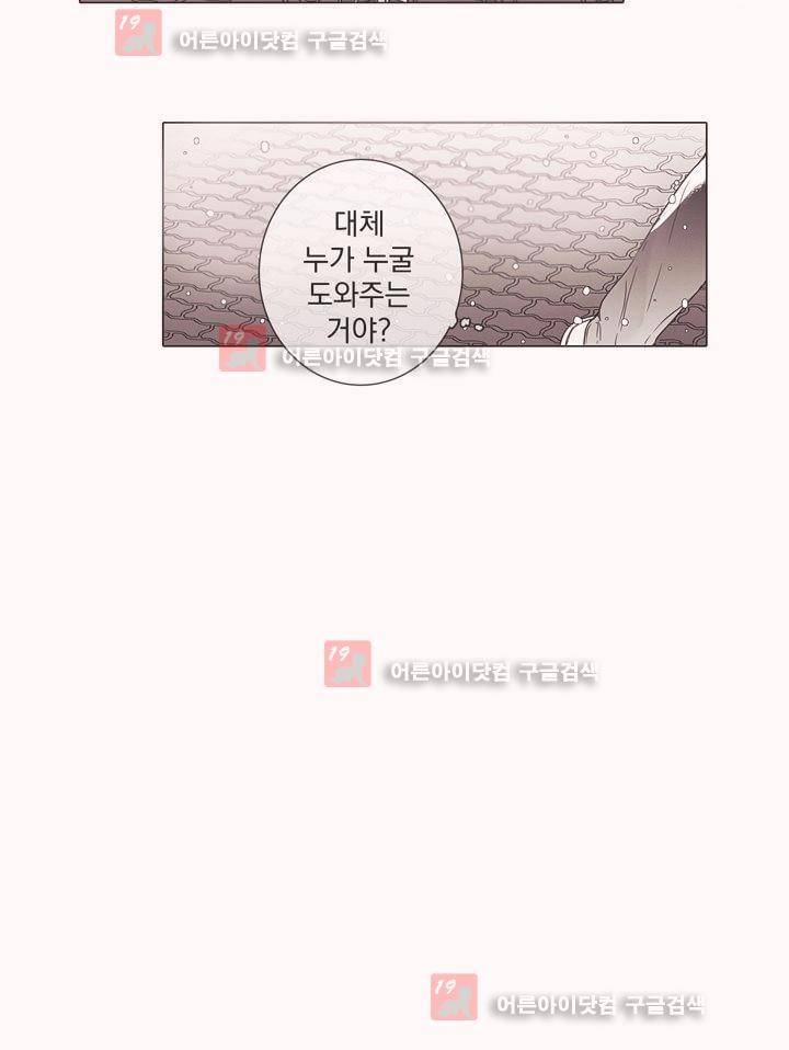 착한 아이에 대하여 8화 24