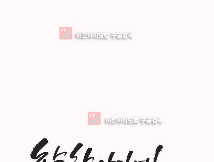 착한 아이에 대하여 8화 25