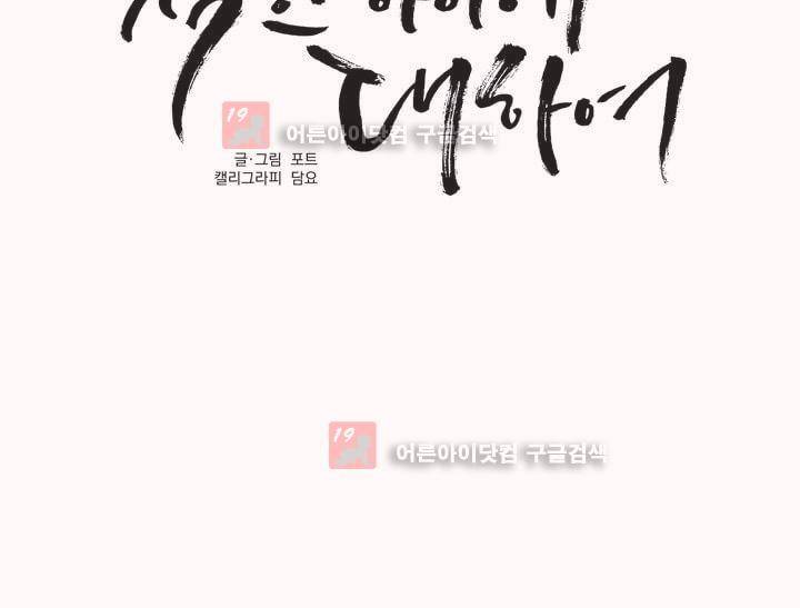 착한 아이에 대하여 8화 26