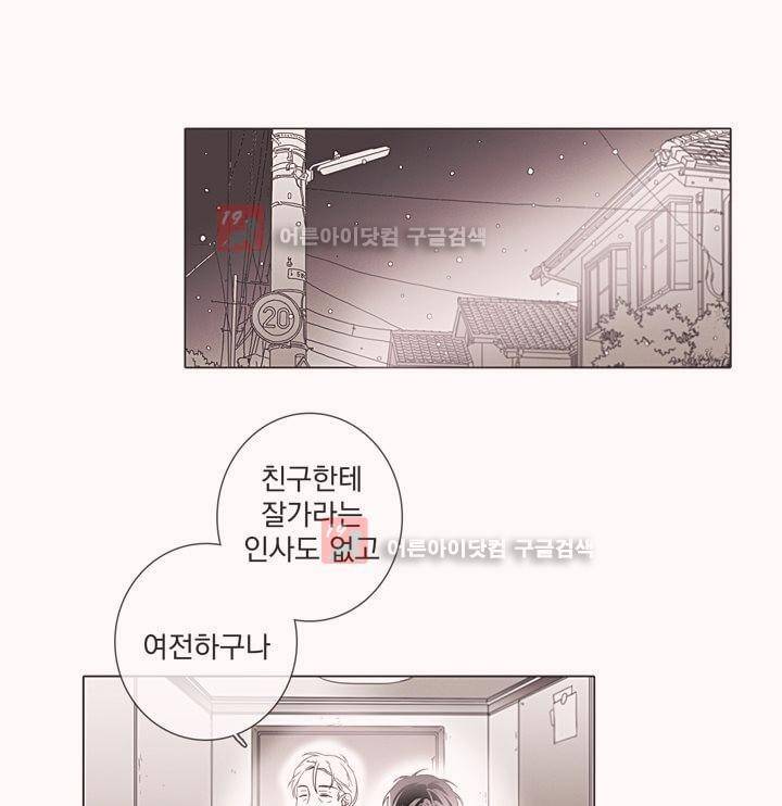 착한 아이에 대하여 8화 28
