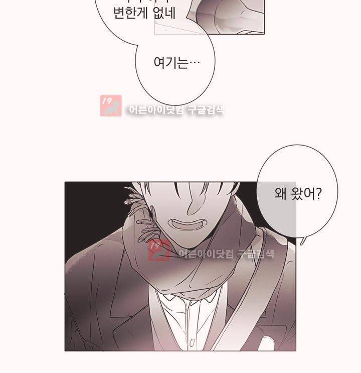 착한 아이에 대하여 8화 30