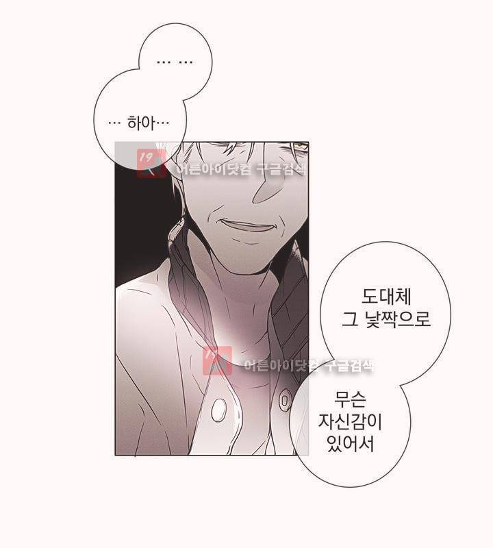 착한 아이에 대하여 8화 31