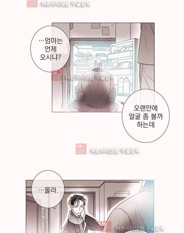 착한 아이에 대하여 8화 34