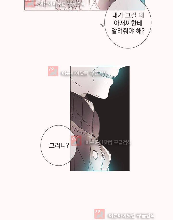 착한 아이에 대하여 8화 35